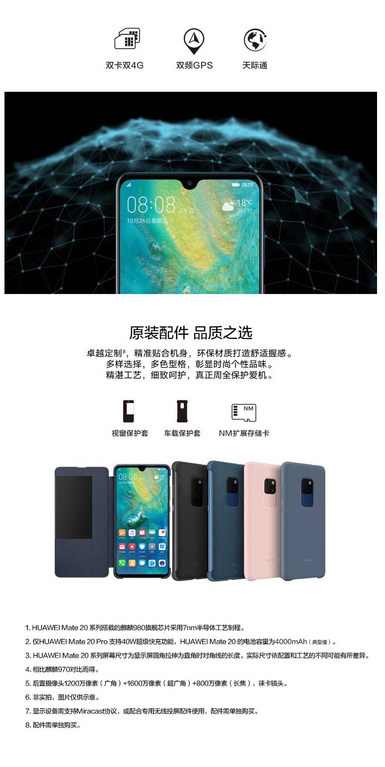 华为/HUAWEI Mate20 6GB+128GB 全网通手机