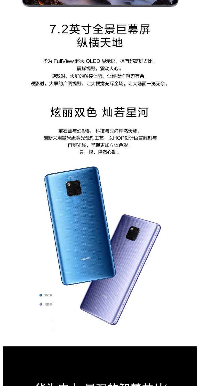 华为/HUAWEI Mate20 X 6GB+128GB 全网通手机 宝石蓝 幻影银