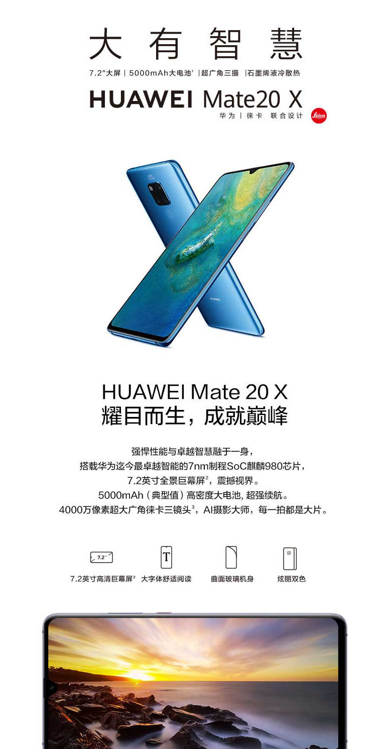 华为/HUAWEI Mate20 X 8GB+256GB 全网通手机 宝石蓝 幻影银