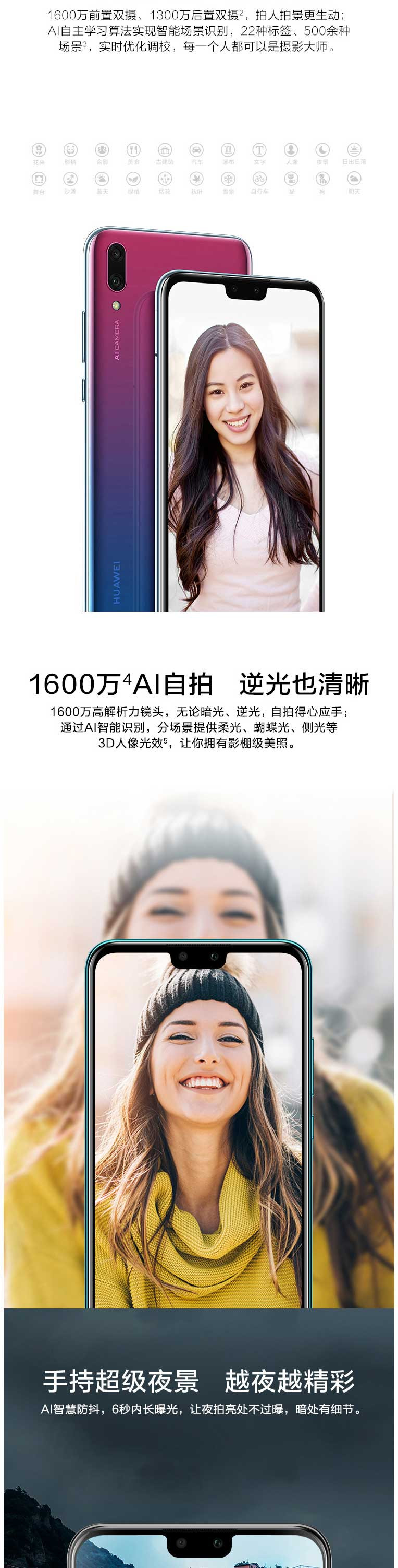 华为/HUAWEI 华为畅享9 Plus 4GB+128GB 全网通版手机