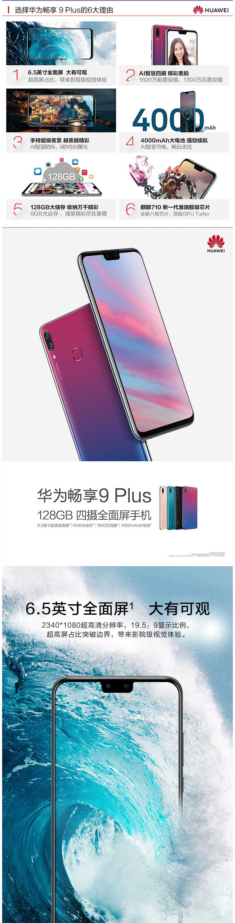 华为/HUAWEI 华为畅享9 Plus 4GB+128GB 全网通版手机