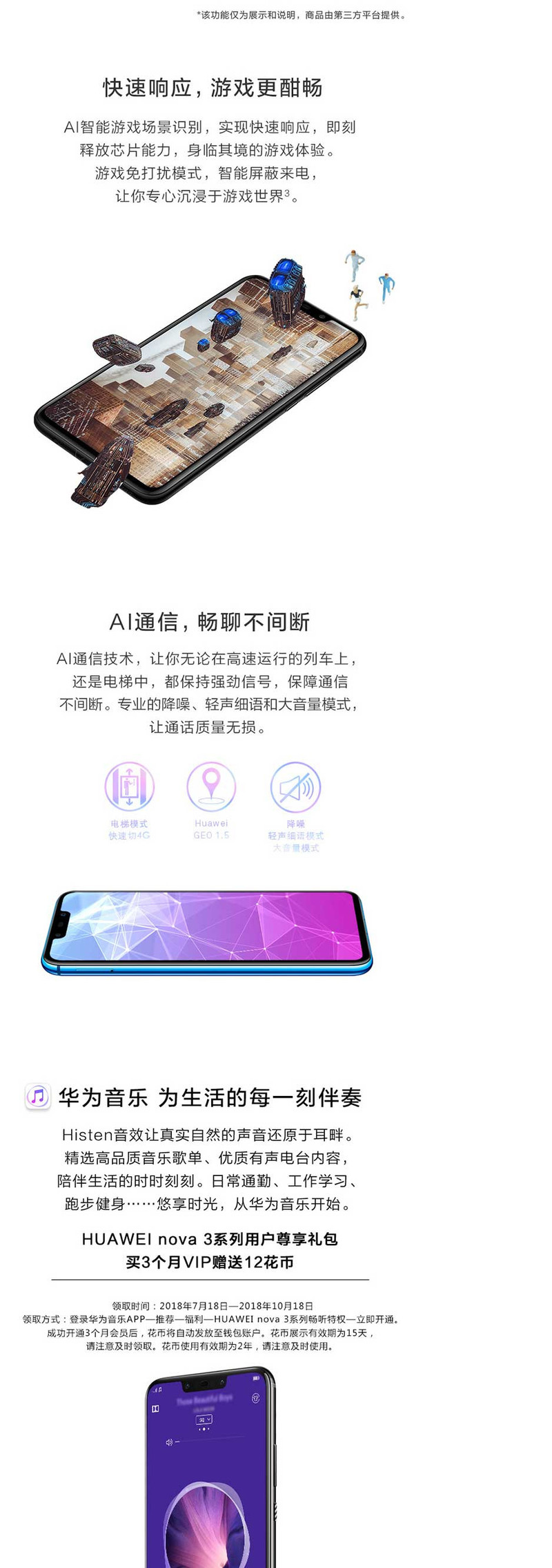 华为/HUAWEI nova 3i 6+64 全面屏高清四摄游戏全网通手机