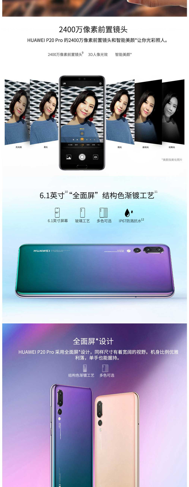 华为 HUAWEI P20 Pro 全面屏徕卡三摄6+128GB 全网通版手机