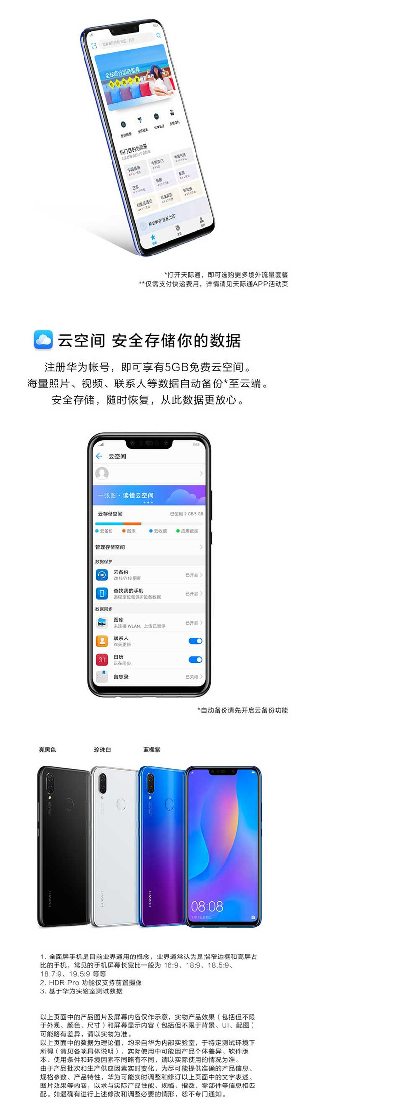 华为/HUAWEI nova 3i 6+64 全面屏高清四摄游戏全网通手机