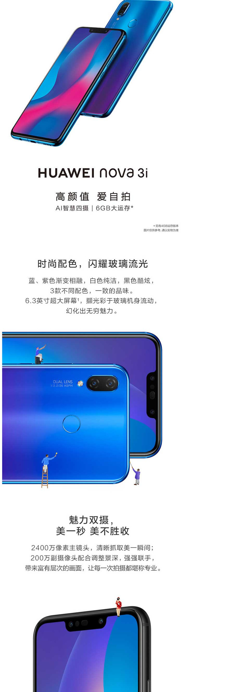 华为/HUAWEI nova 3i 6+64 全面屏高清四摄游戏全网通手机