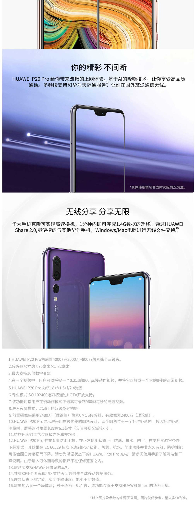 华为 HUAWEI P20 Pro 全面屏徕卡三摄6+128GB 全网通版手机