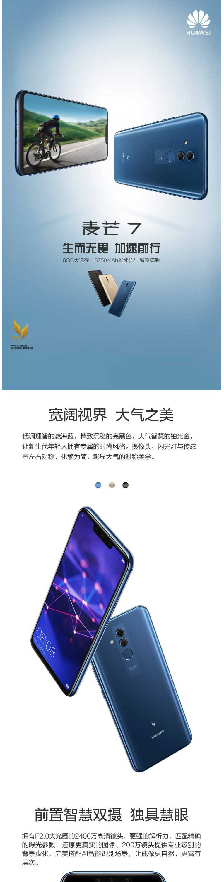 华为/HUAWEI 麦芒7 6GB+64GB 全网通版手机