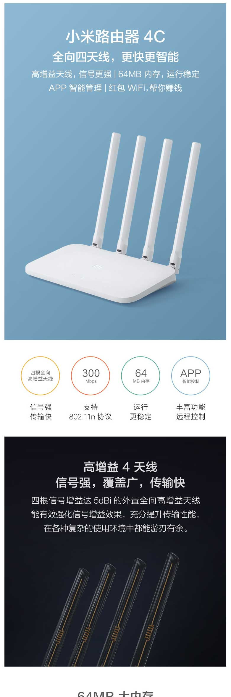 小米/MIUI 小米路由器4C（白色）高增益天线 64MB内 APP智能管理