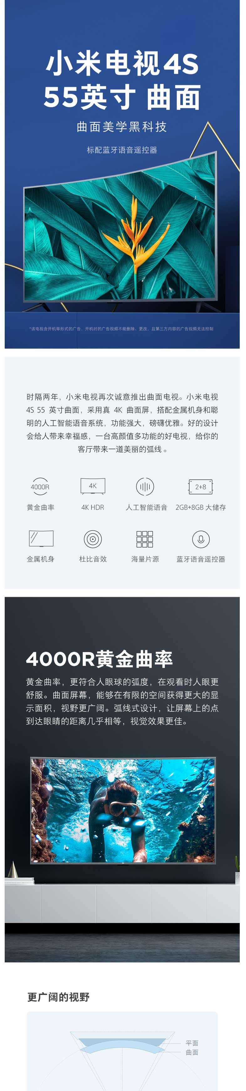 小米/MIUI 小米电视4S 55英寸 曲面 L55M5-AQ 2GB+8GB HDR 4K超高清