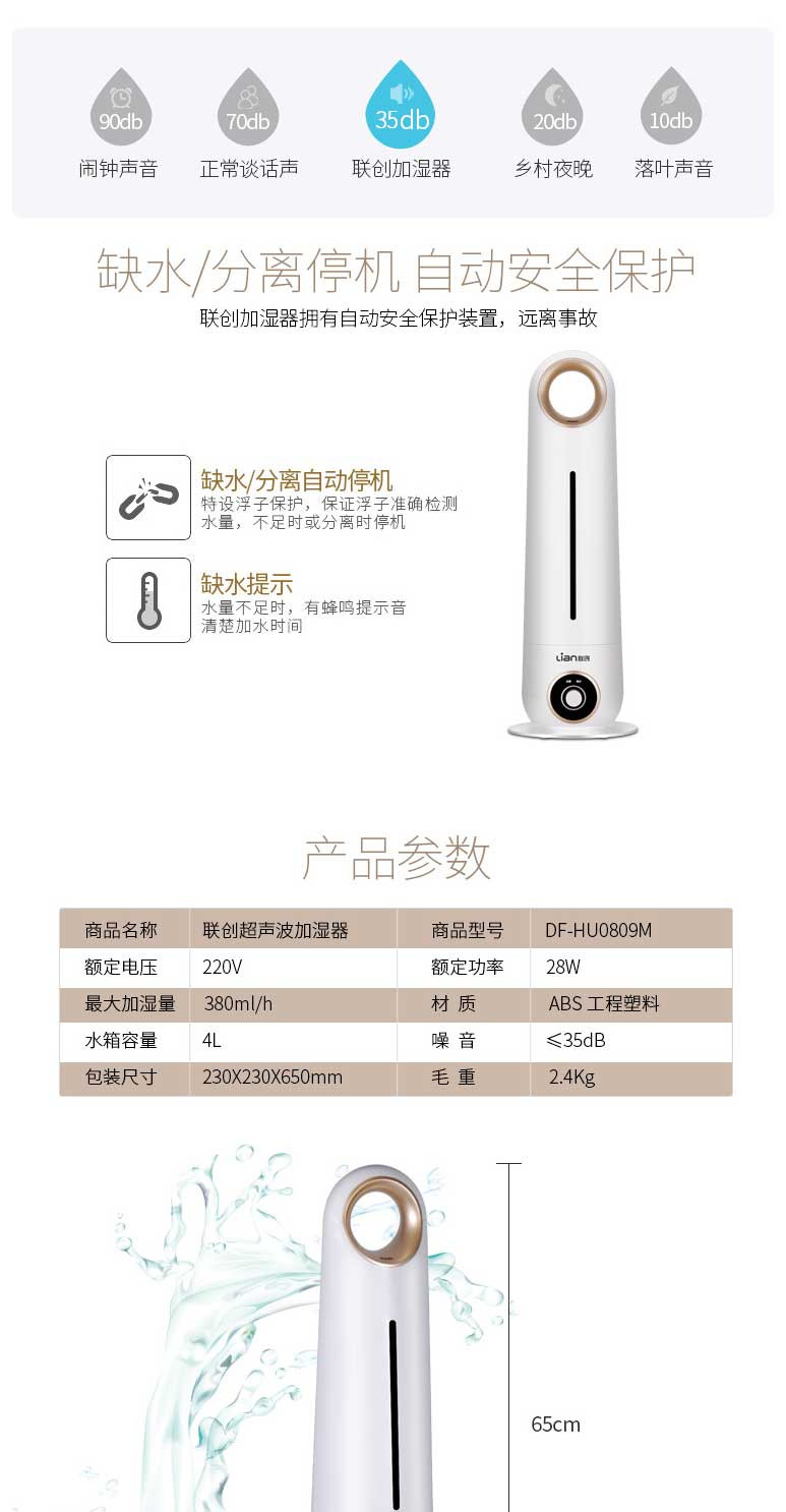 联创/Lianc 豪华落地式超声波空气加湿器 DF-HU0809M