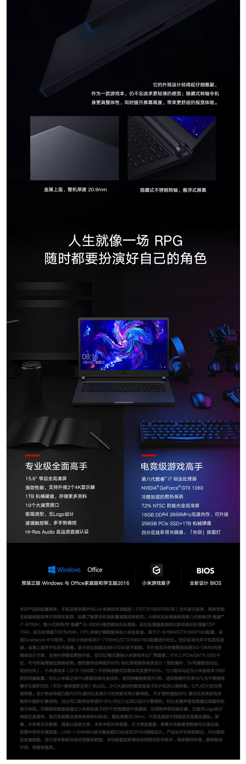 小米/MIUI 15.6英寸轻薄窄边框游戏笔记本电脑i7标压 8G 1T+128G GTX1060