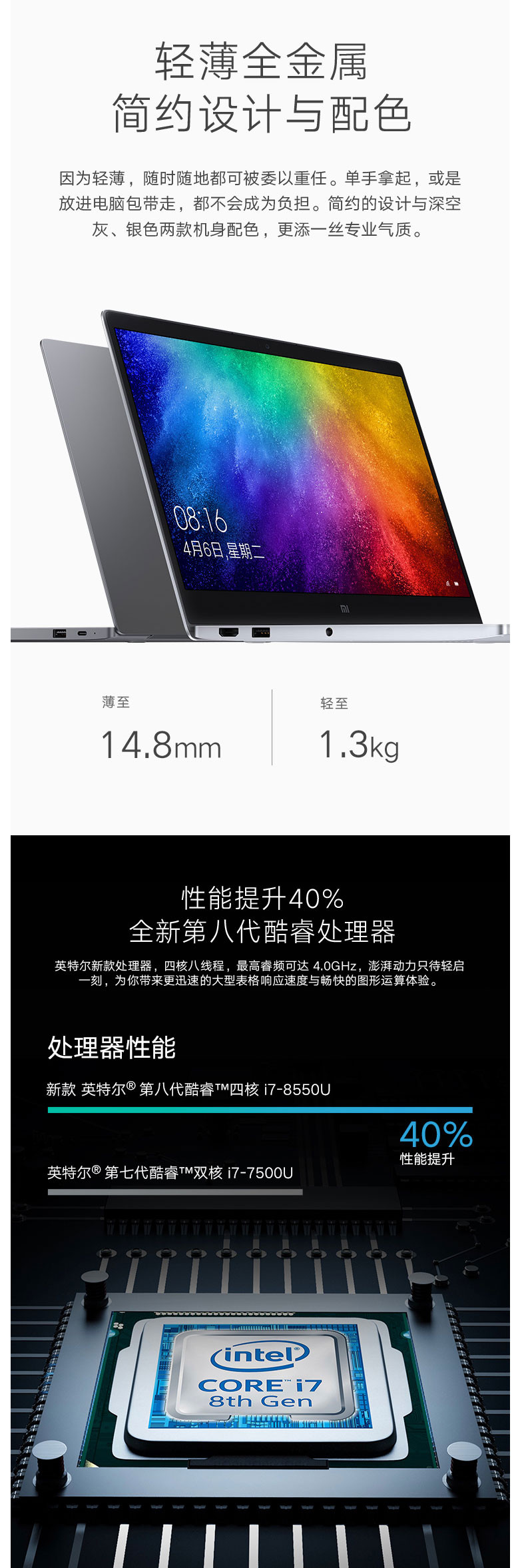小米/MIUI Air 13.3英寸全金属超轻薄笔记本电脑/i7-8550U 8G 256G灰色银色