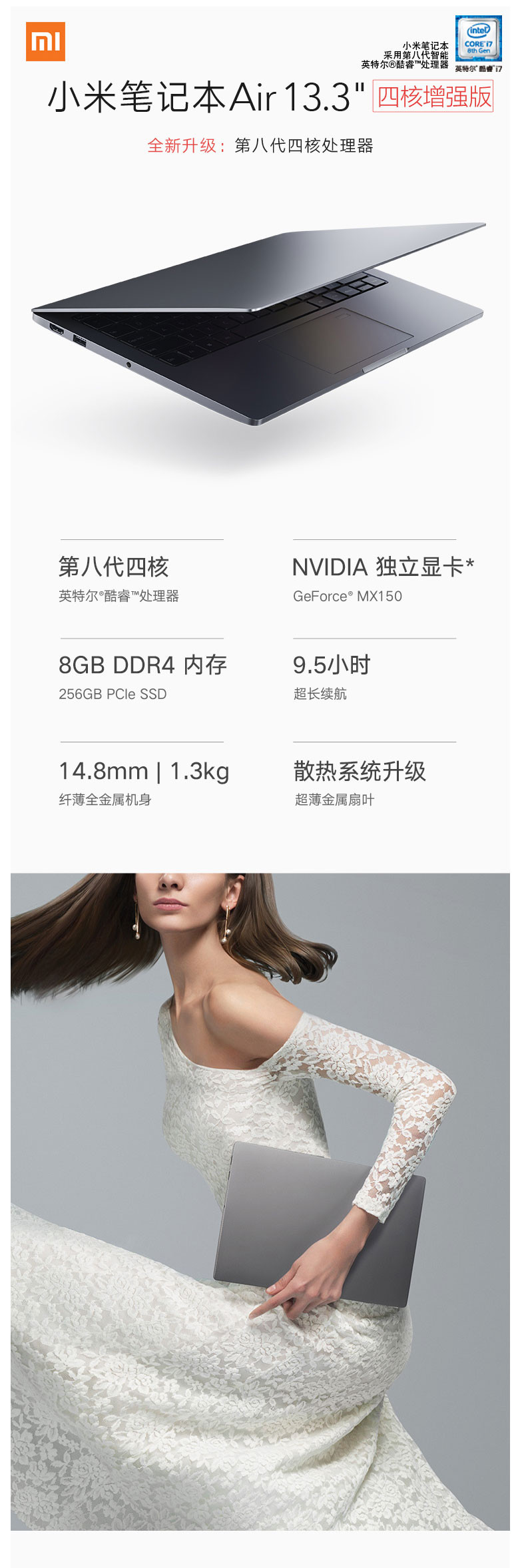 小米/MIUI Air 13.3英寸全金属超轻薄笔记本电脑/i7-8550U 8G 256G灰色银色