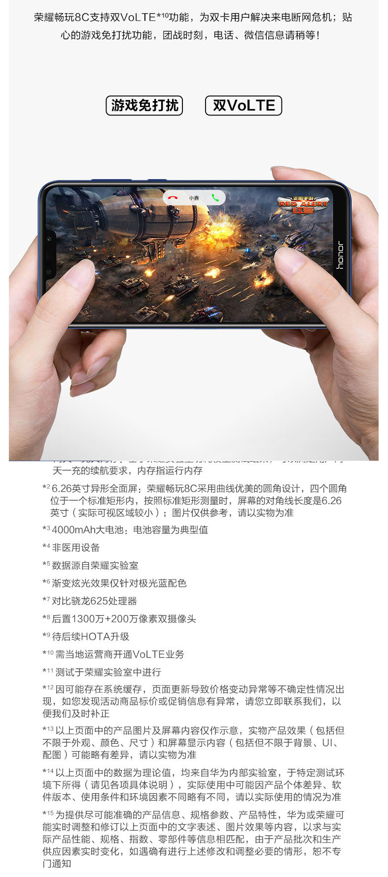 荣耀/honor畅玩8C  4GB+64GB 全网通手机