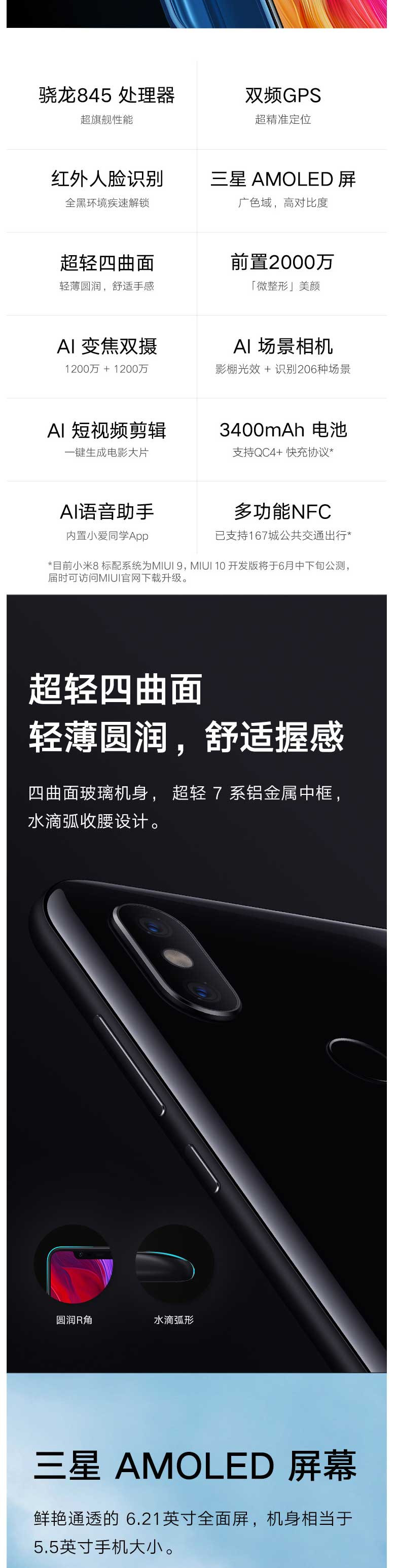 小米/MIUI 小米8 全面屏游戏智能手机 6GB+64GB 全网通4G 双卡双待