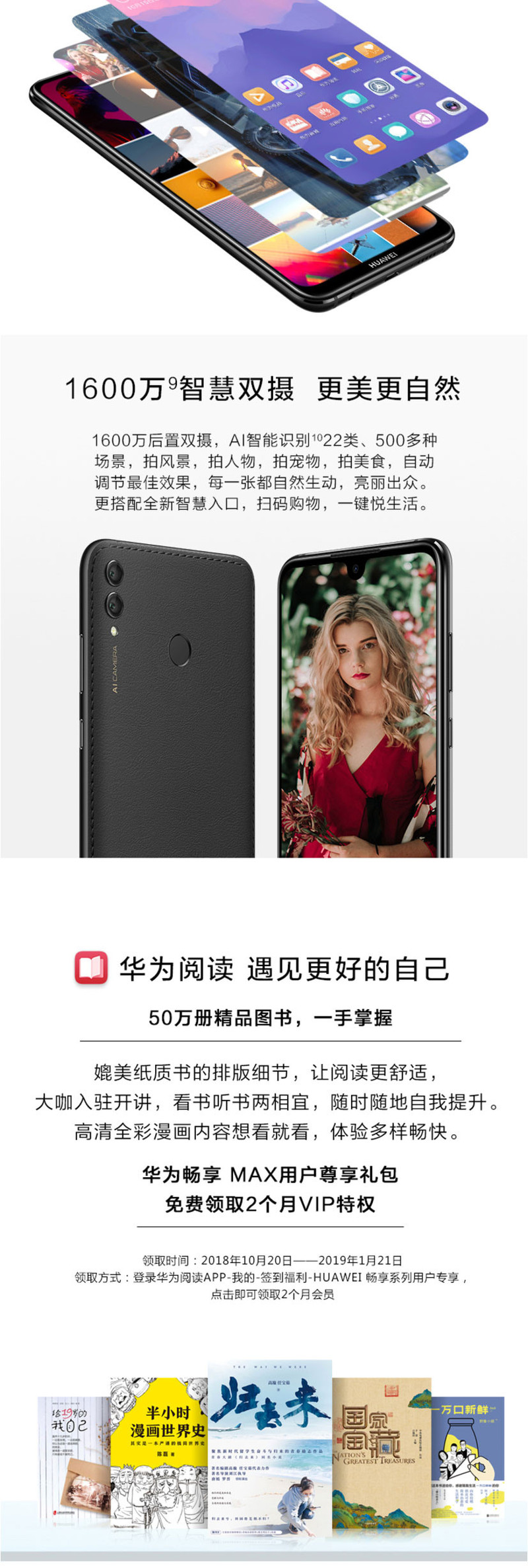 华为/HUAWEI 畅享MAX 4GB+128GB全网通珍珠屏杜比全景声大电池双卡双待