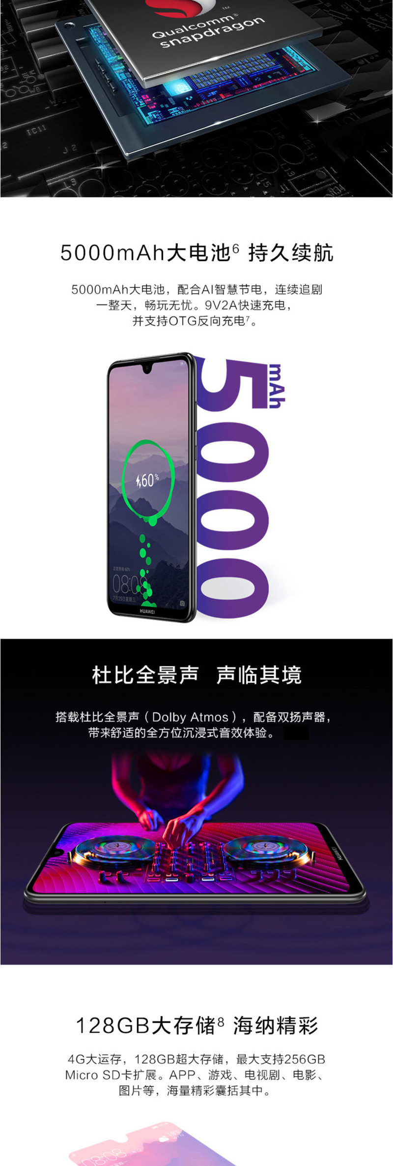 华为/HUAWEI 畅享MAX 4GB+128GB全网通珍珠屏杜比全景声大电池双卡双待