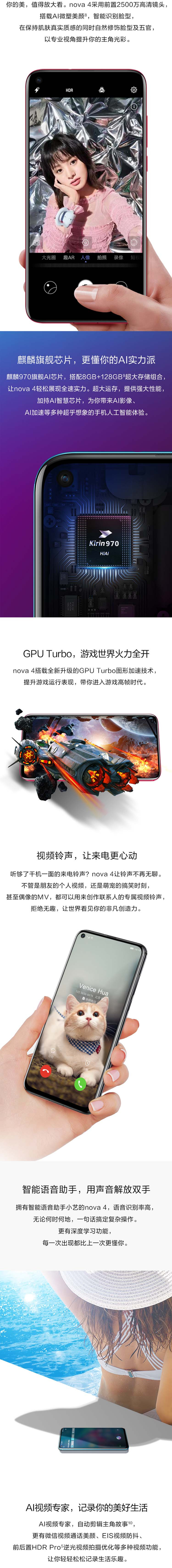 华为新品 HUAWEI nova 4 极点全面屏4800万超广角三摄 8GB+128GB 星耀版·蜜