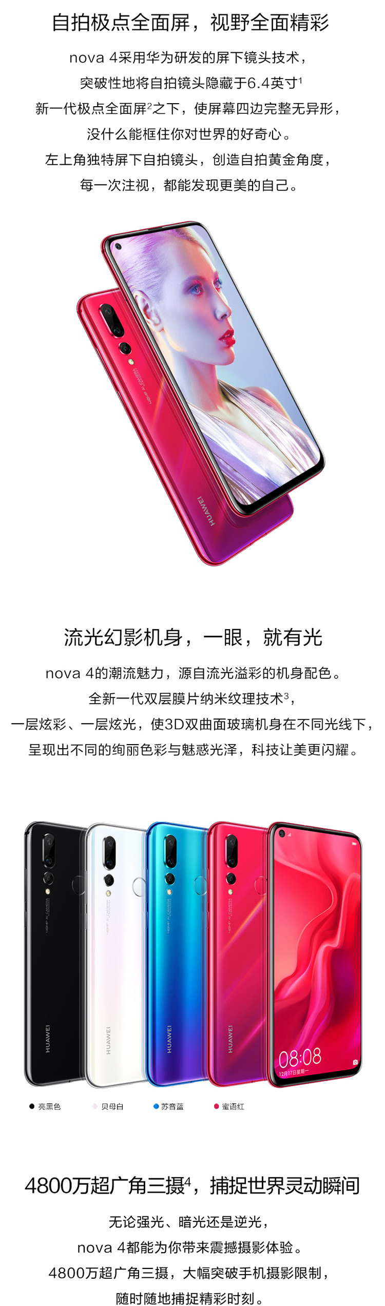 华为/HUAWEI nova4  8GB+128GB 全网通双卡双待 4800万超广角三摄