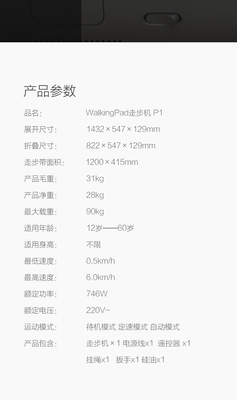 小米生态链WalkingPad走步机P1 可折叠免安装家用款静音小型非平板跑步机支持智能app 走步