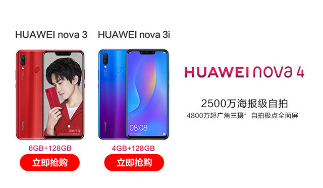 【新品推荐】华为新品 HUAWEI nova 4极点全面屏2000万超广角三摄6GB+128GB