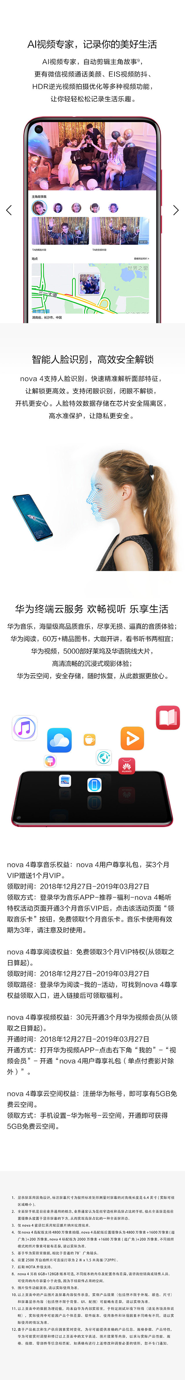 【新品推荐】华为新品 HUAWEI nova 4极点全面屏2000万超广角三摄6GB+128GB