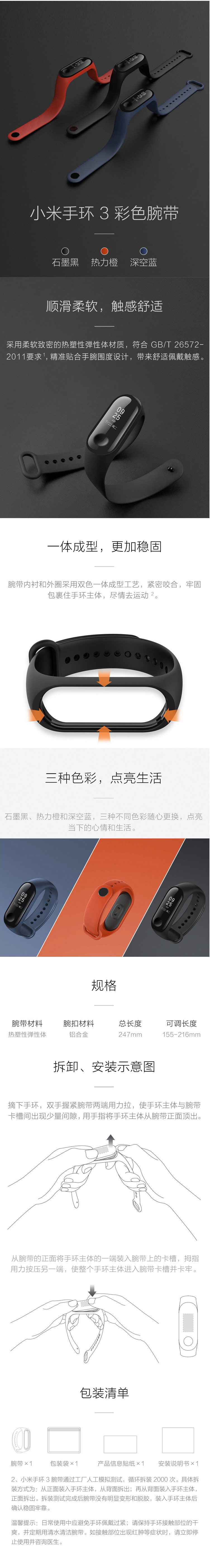 小米/MIUI  手环3代原装黑色腕带 原装多采腕带 运动手环替换多彩防水腕带 小米手环3代