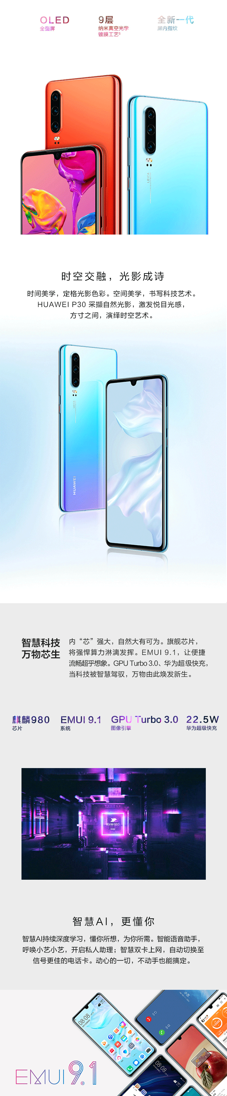 华为/HUAWEI P30手机8G+128G天空之境 超感光徕卡三摄麒麟980AI智能芯片 全网通