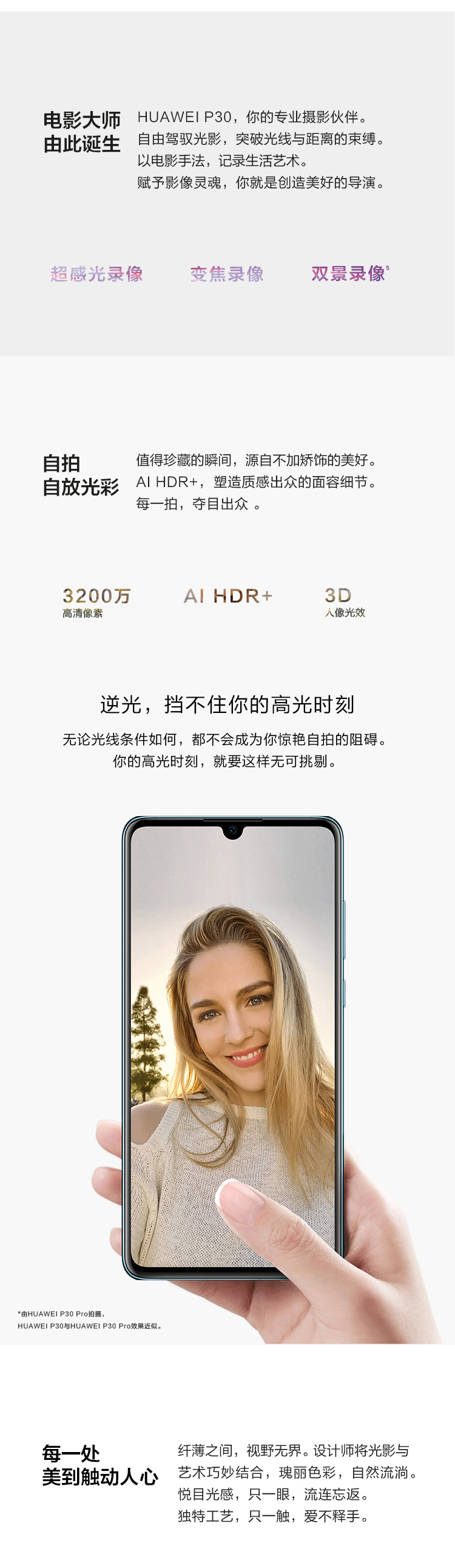 华为/HUAWEI P30手机8G+128G天空之境 超感光徕卡三摄麒麟980AI智能芯片 全网通