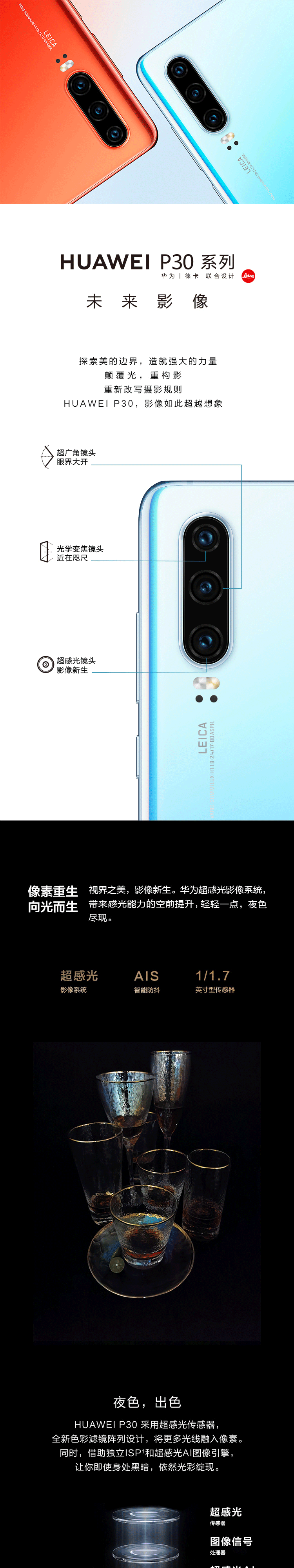 华为/HUAWEI P30手机8G+128G天空之境 超感光徕卡三摄麒麟980AI智能芯片 全网通