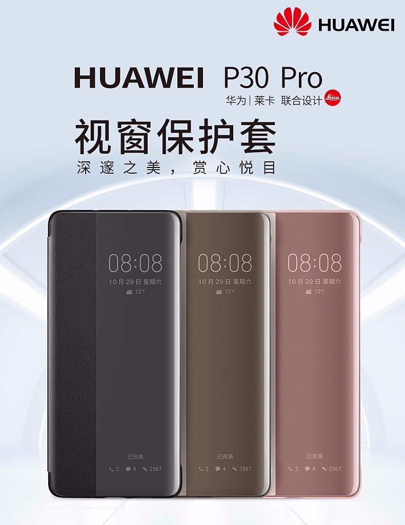 华为/HUAWEI p30pro原装手机套 保护套 智能视窗翻盖式休眠皮套