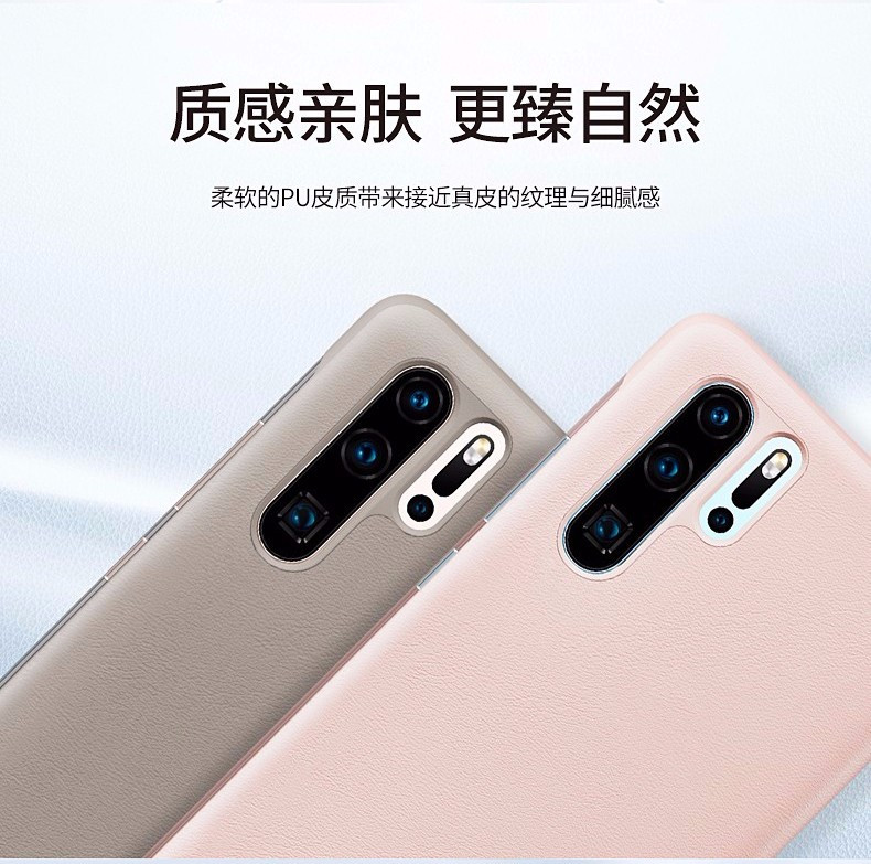 【领劵下单立减10元】华为/HUAWEI p30华为原装手机套 保护套 智能视窗翻盖式休眠皮套