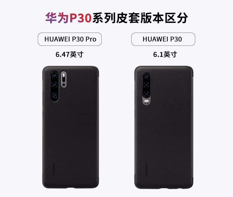 【领劵下单立减10元】华为/HUAWEI p30华为原装手机套 保护套 智能视窗翻盖式休眠皮套