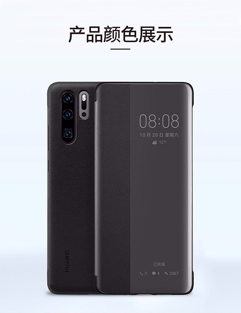 华为/HUAWEI p30pro原装手机套 保护套 智能视窗翻盖式休眠皮套