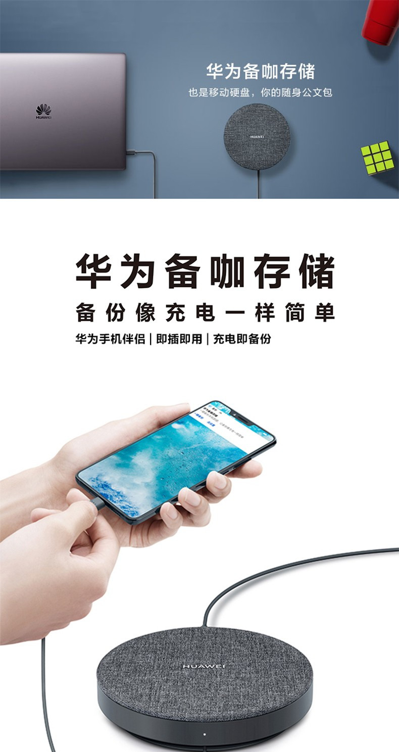 华为/HUAWEI 备咖存储Mate20系列 手机伴侣备份 1T超大容量 移动硬盘自动备份存储