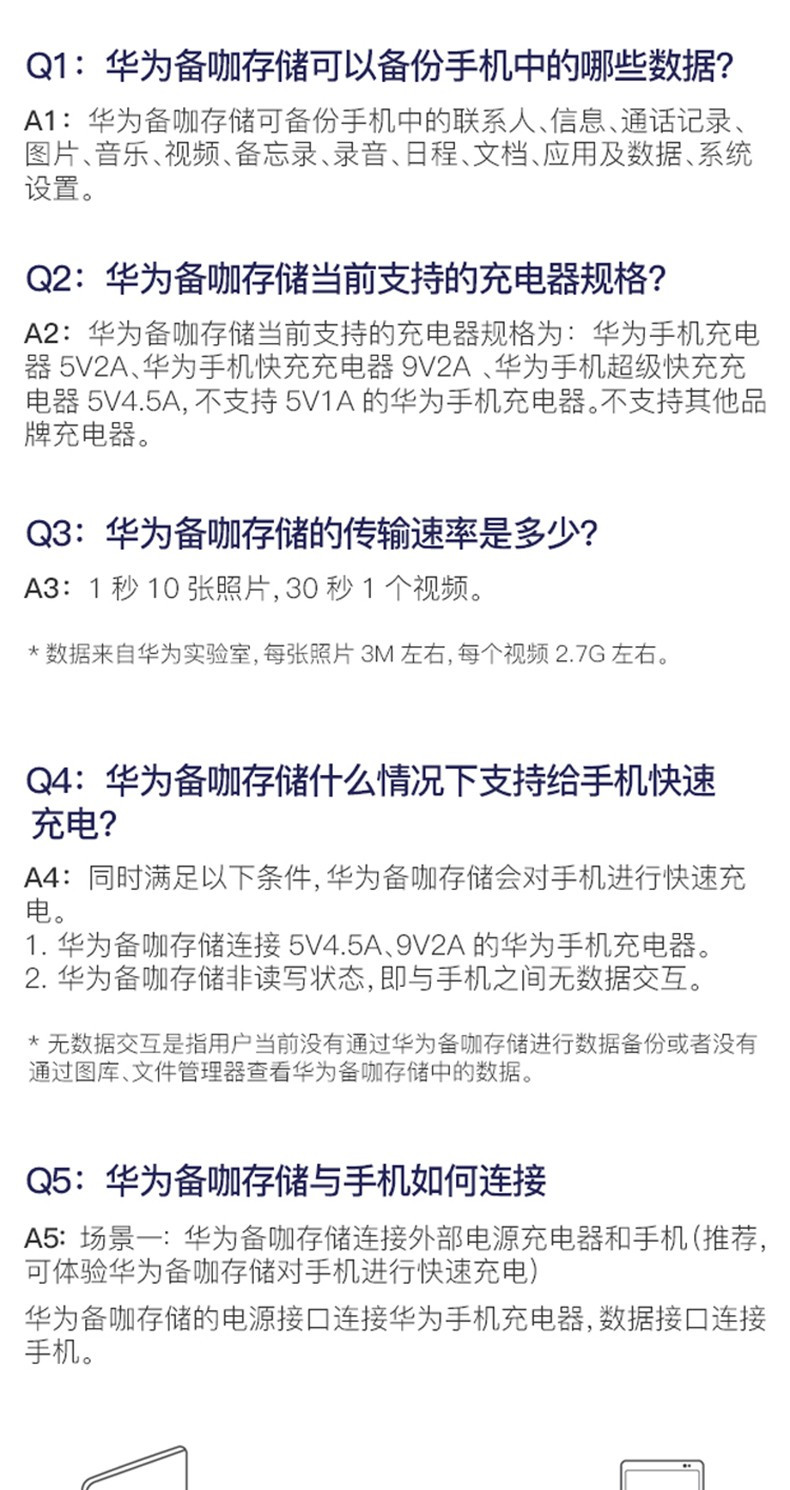 华为/HUAWEI 备咖存储Mate20系列 手机伴侣备份 1T超大容量 移动硬盘自动备份存储