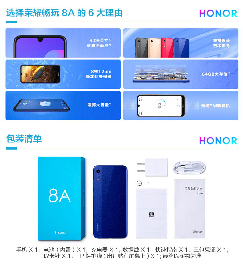 华为/HUAWEI  荣耀畅玩8A手机全面屏双卡双待全网通 铂光金 3G+64G高配版