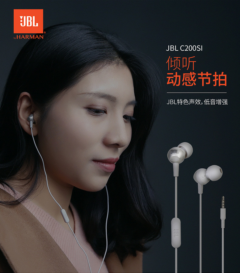 JBL C200SI 立体声入耳式线控耳机 带麦可通话 游戏耳机 苹果安卓手机通用耳机