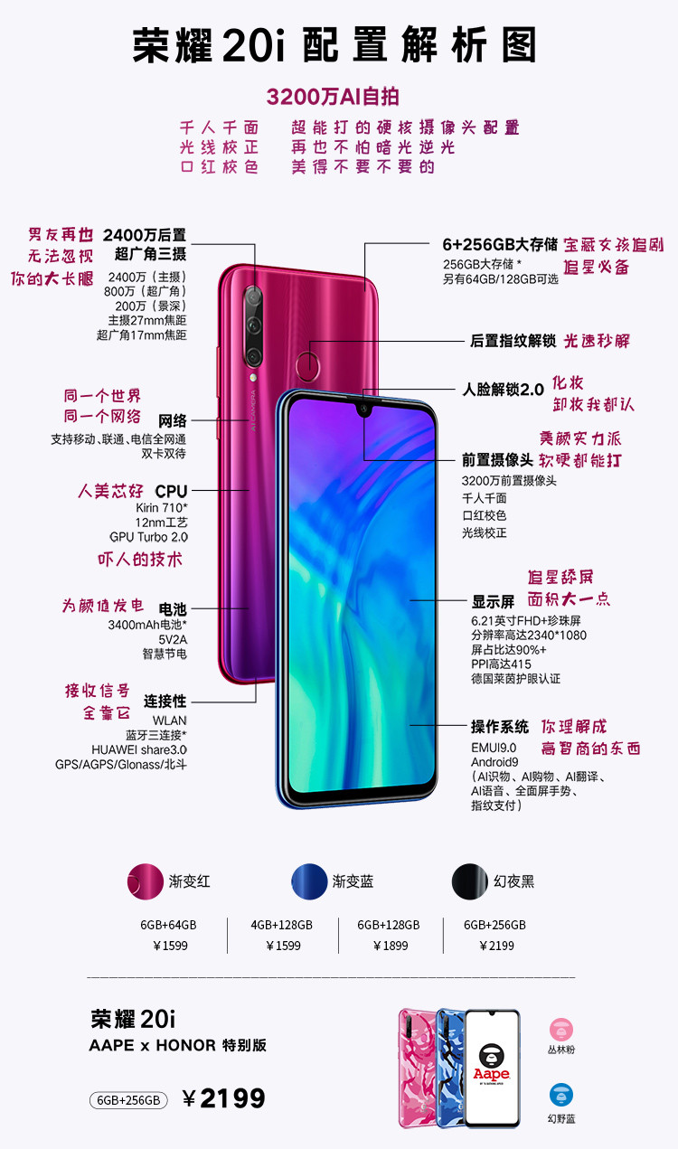 华为/HUAWEI  荣耀20i4G手机 3200万AI自拍 超广角三摄 全网通版6GB+256GB