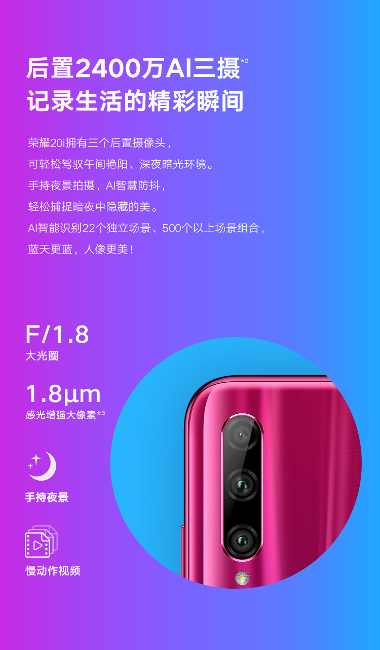 华为/HUAWEI  荣耀20i4G手机 3200万AI自拍 超广角三摄 全网通版6GB+256GB