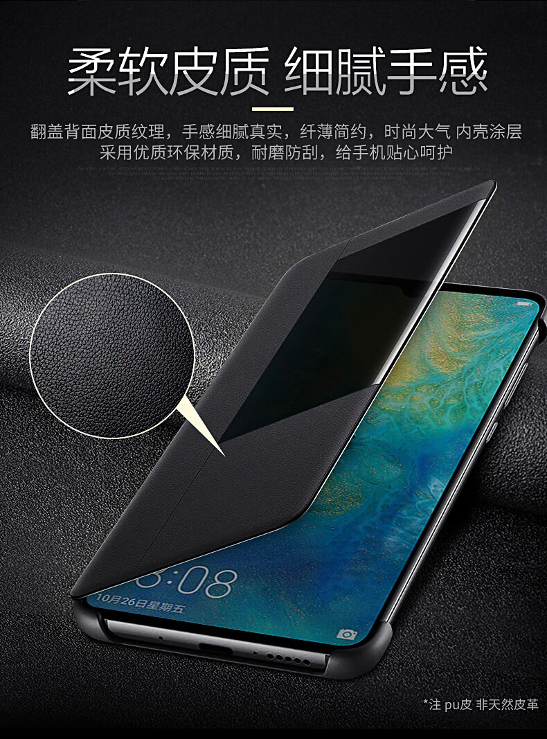 华为/HUAWEI  mate20Pro原装皮套 保护套 智能视窗翻盖皮套 适用于6.39英寸