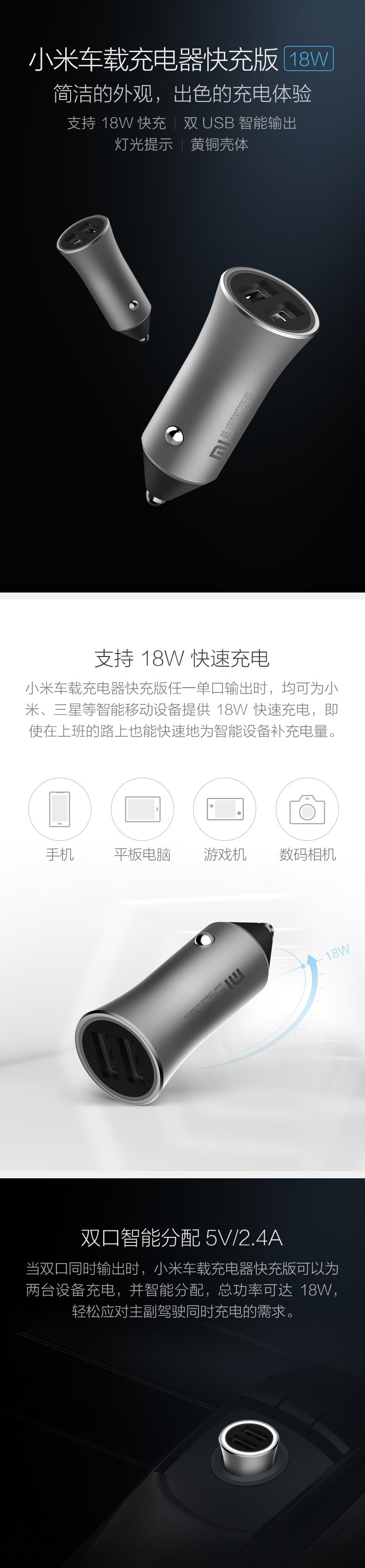 小米/MIUI 车载充电器快充版（18W） 车载快充 金属外观 双USB智能输出