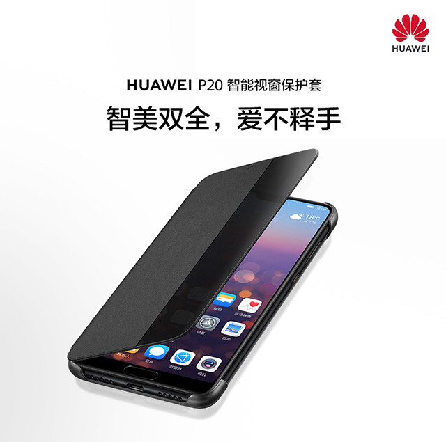 华为/HUAWEI P20Pro原装皮套 保护套 智能全景视窗休眠手机套 适用于6.1英寸