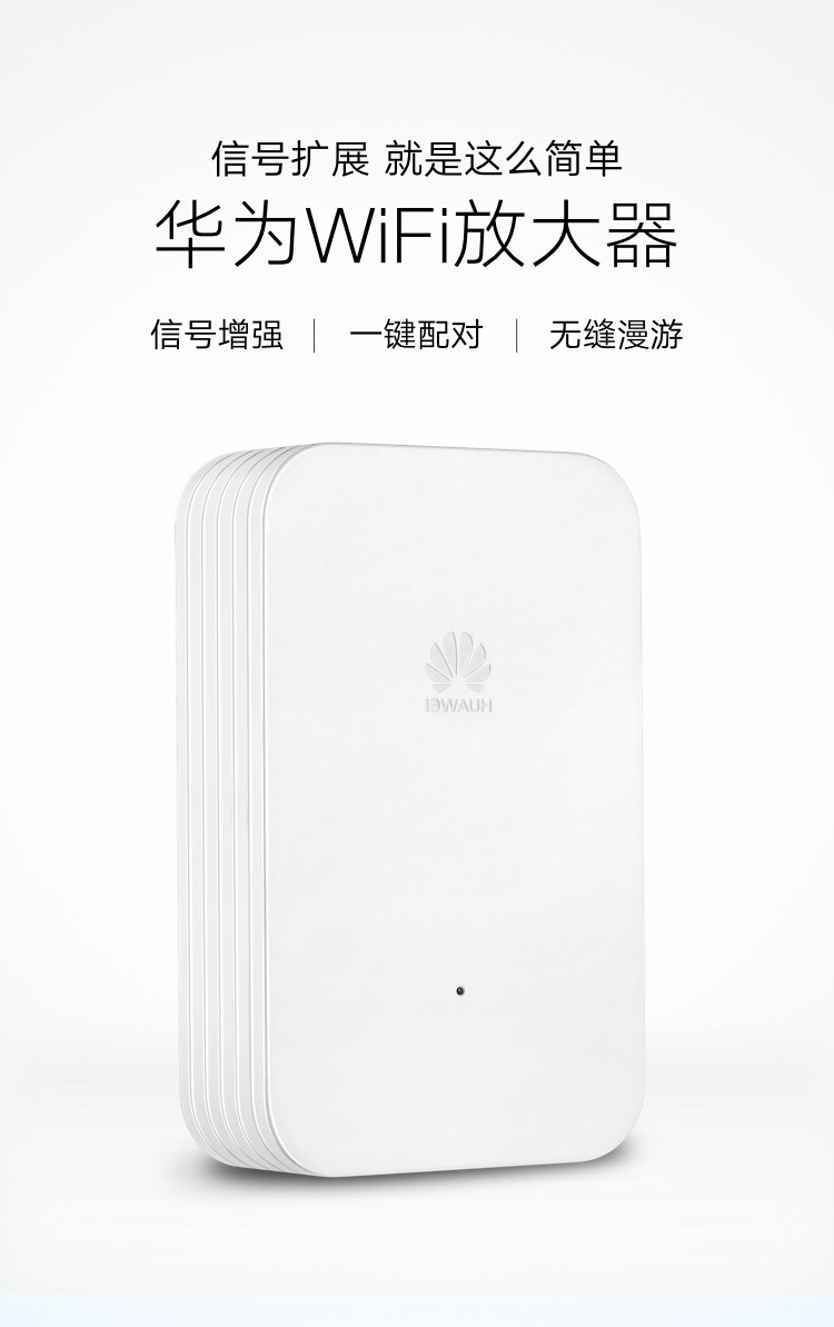 华为/HUAWEI WS331c路由器 增强版WiFi信号放大器 无线扩展器中继器 无线信号增强器