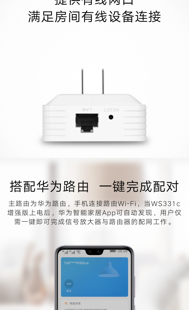 华为/HUAWEI WS331c路由器 增强版WiFi信号放大器 无线扩展器中继器 无线信号增强器