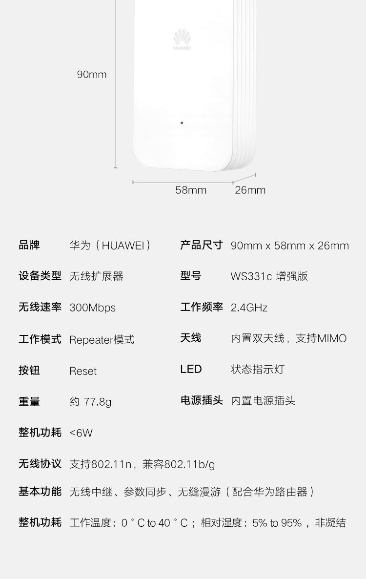 华为/HUAWEI WS331c路由器 增强版WiFi信号放大器 无线扩展器中继器 无线信号增强器