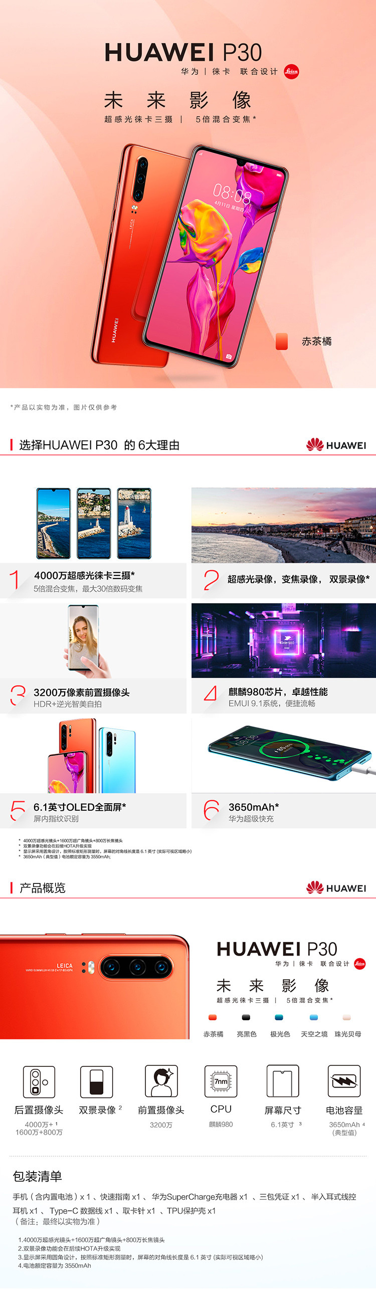 华为/HUAWEI P30手机8+64GB 超感光徕卡三摄麒麟980AI智能芯片屏幕指纹全网通手机