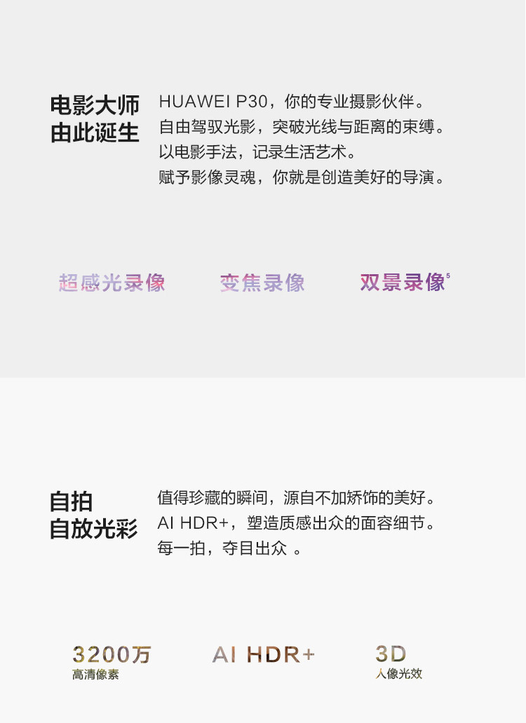 华为 HUAWEI P30 Pro 8GB+128GB 超大广角 超感光徕卡四摄10倍混合变焦