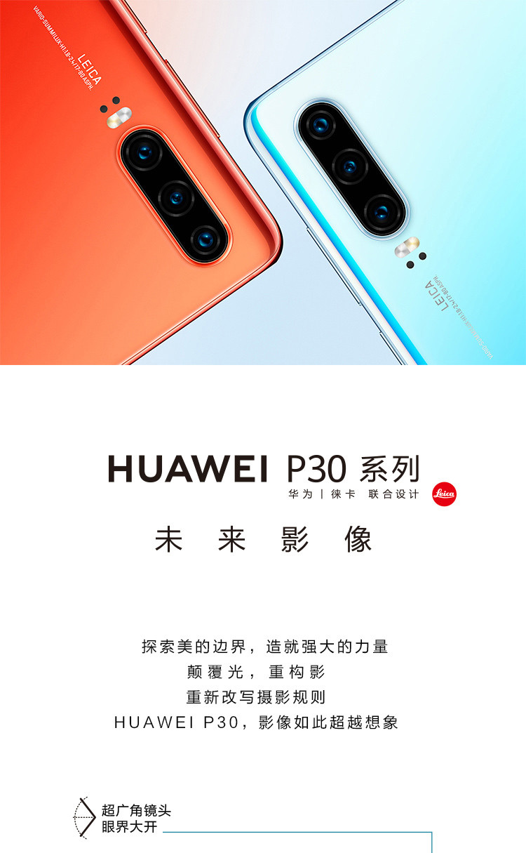 华为/HUAWEI P30手机 8+256GB超感光徕卡三摄麒麟980AI智能芯片屏内指纹全网通手机