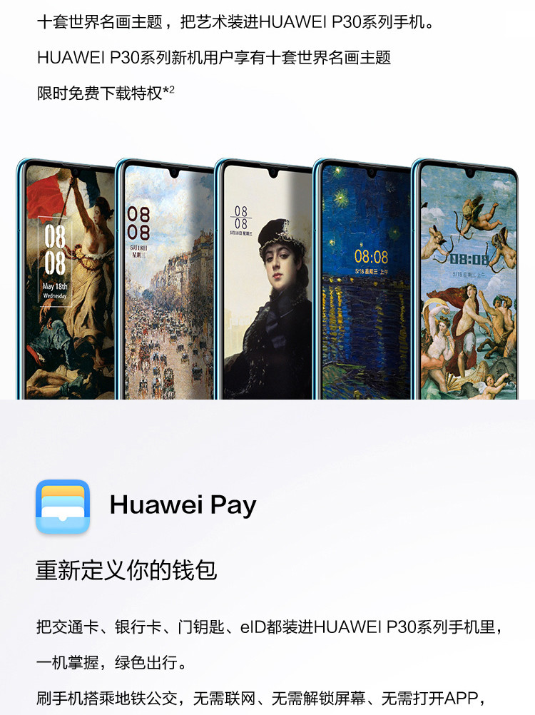 华为/HUAWEI P30 Pro手机8GB+256GB 超大广角 超感光徕卡四摄10倍混合变焦